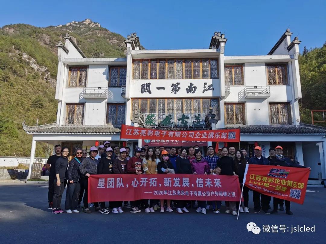 團(tuán)建｜德行天下，追夢亮彩