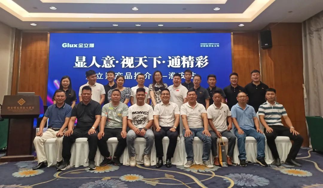 金立翔推介會 ｜ 誠意滿“淮”，共贏未來