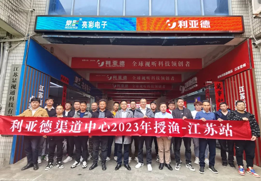 強(qiáng)技能，注新能｜利亞德渠道中心2023年售后授漁行動江蘇站圓滿結(jié)束