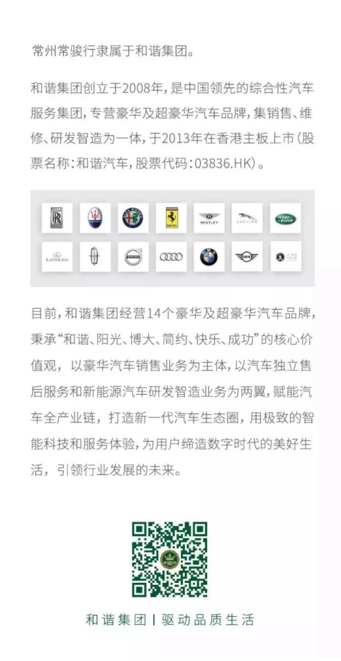 【中意風范 續寫新篇】常州常駿行祝瑪莎拉蒂中國15歲生日快樂!658