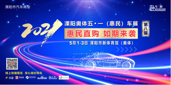 2021年溧陽市五一車展 論壇新聞(1)235