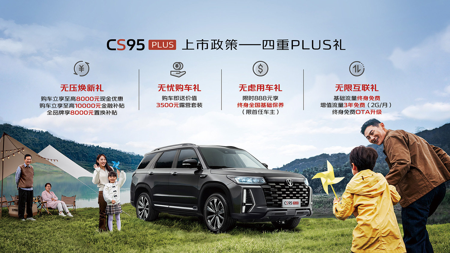 長安CS95PLUS上市，售價(jià)17.59-19.99萬元