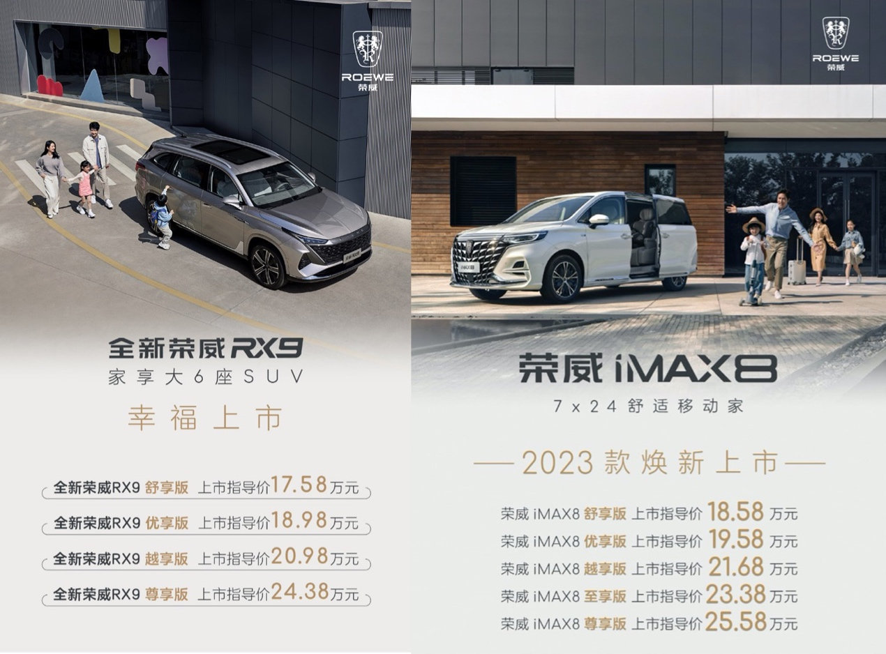 售價17.58萬元起，上汽榮威旗下雙車上市！