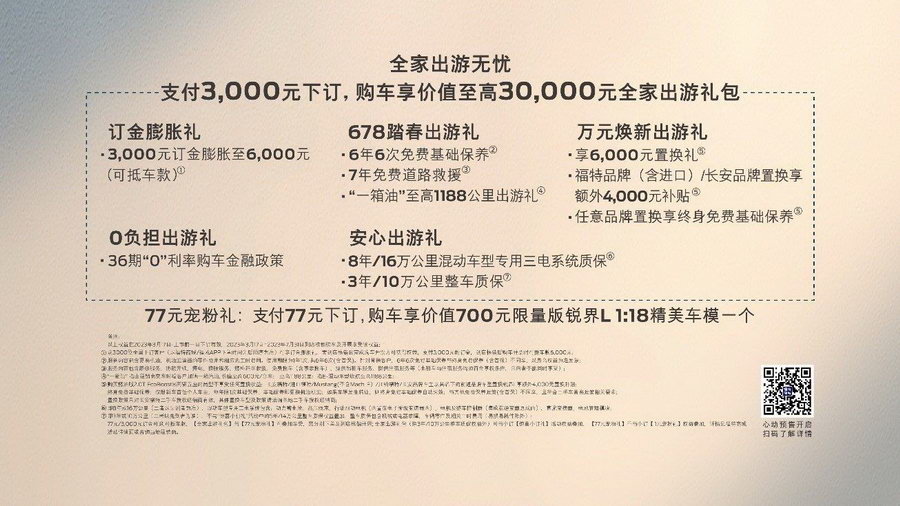 預售22.98萬起的福特銳界L配置拉滿，把想要的都給你