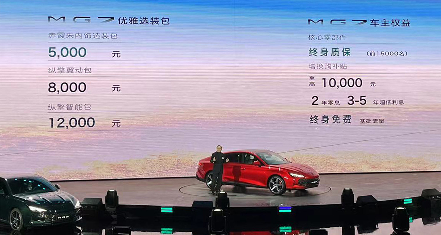 上汽名爵MG7正式上市，售價11.98-16.98萬元