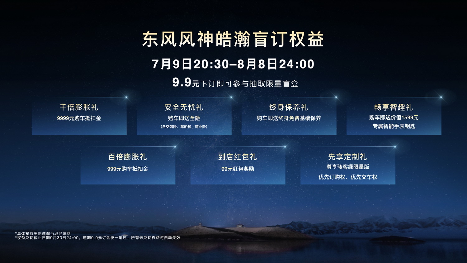 東風風神皓瀚正式發布，采用4擋電混，續航達1350km