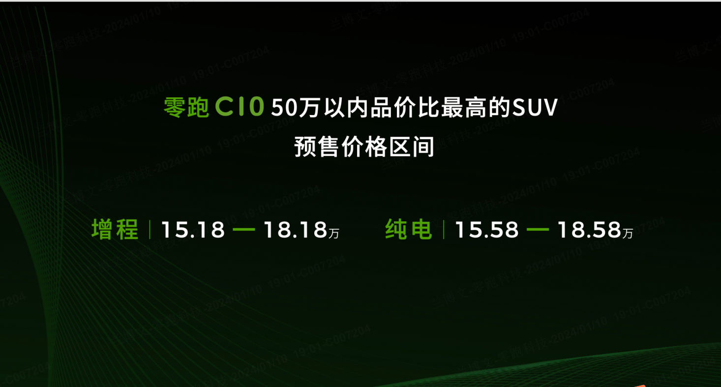 零跑C10正式發(fā)布 預(yù)售價15.18-18.18萬元