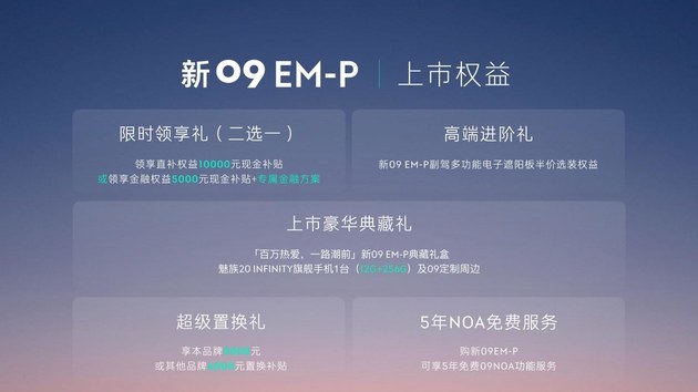 領克新09EM-P正式上市 售價30.78-34.78萬元