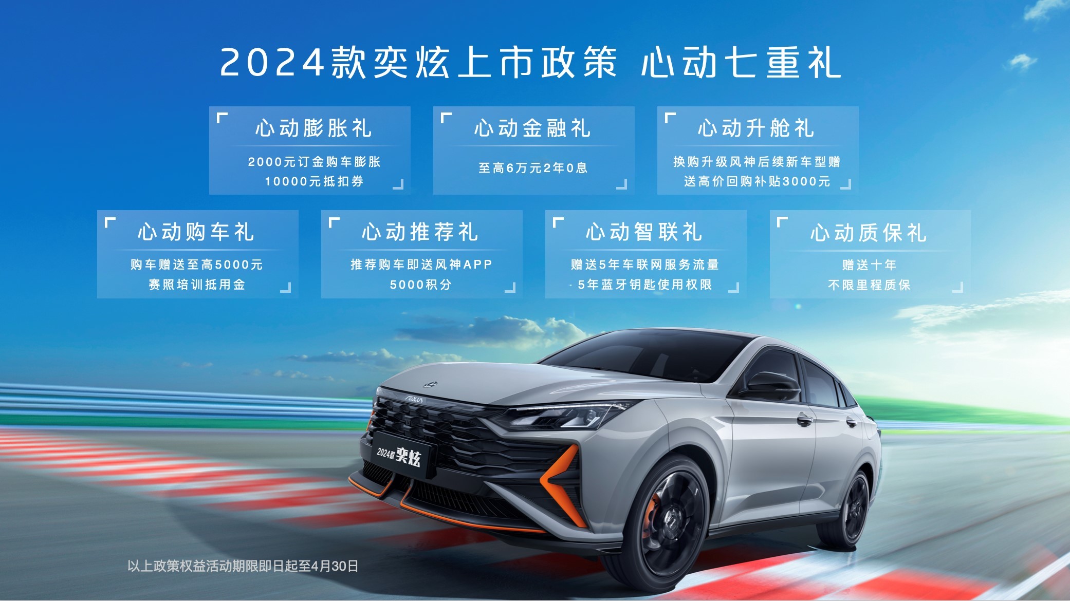 東風風神賽車學院開營 24款奕炫上市售7.79萬元起