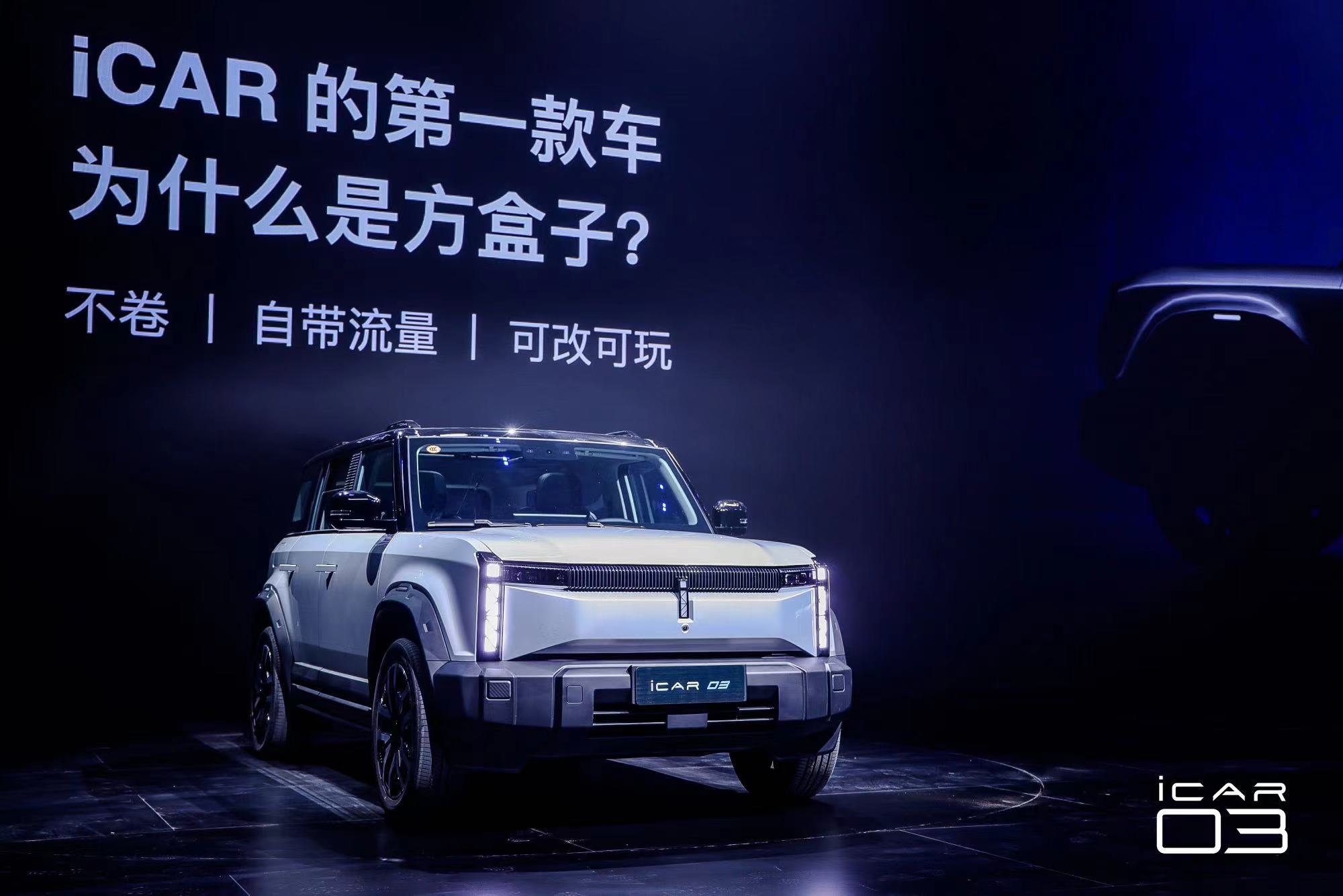奇瑞iCAR 03正式上市， 售價10.98-16.98萬元