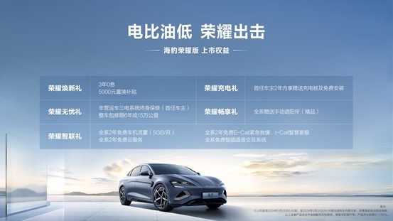 比亞迪海豹榮耀版正式上市，售價17.98萬元起