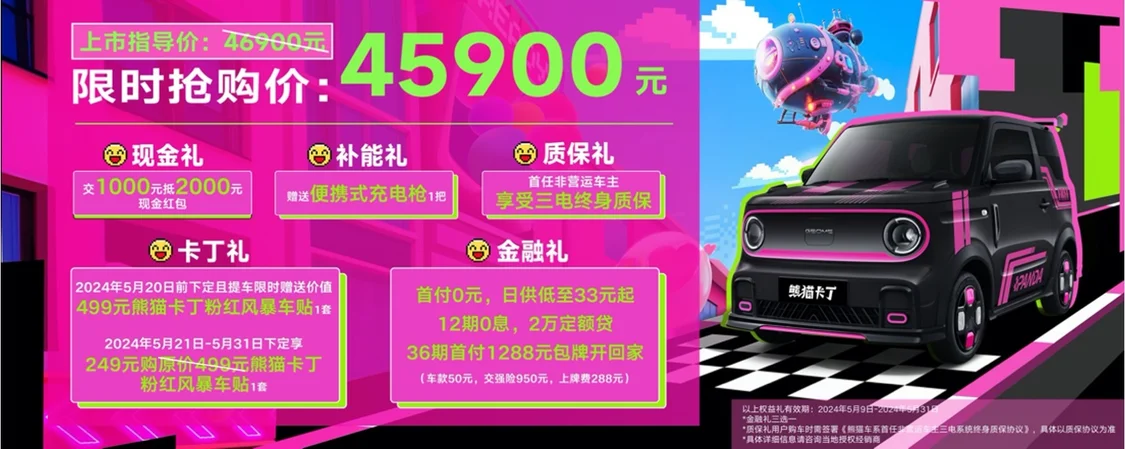 吉利熊貓卡丁正式上市 限時(shí)搶購(gòu)價(jià)4.59萬(wàn)元