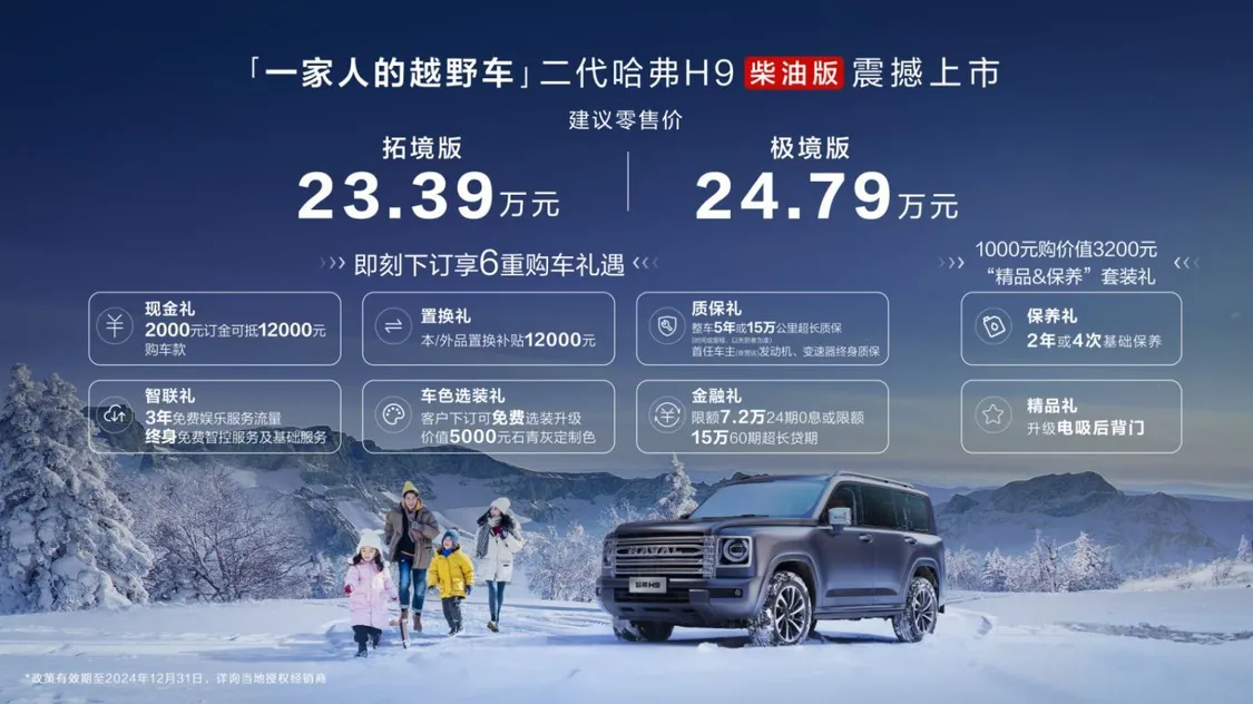二代哈弗H9柴油版正式上市，售價23.39元起