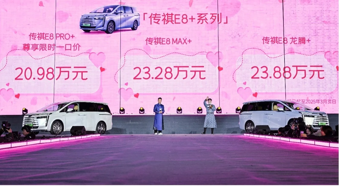 一口價20.98萬元！傳祺E8 PRO+正式上市